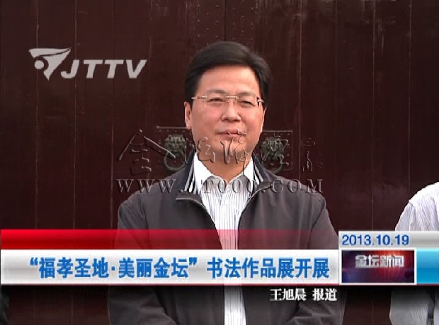 市领导王跃中,杜跃华参加活动.